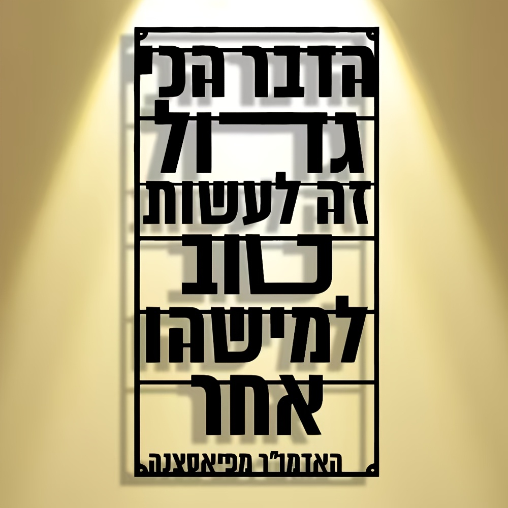Commercial Kitchen In Home - CIFBUY Iron Wall Art Hebrew Blessing