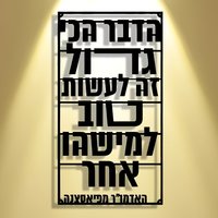 CIFBUY Iron Wall Art Hebrew Bl - Commercial Kitchen In Home review and price