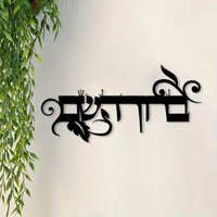 CIFBUY Iron Wall Art Hebrew We - Commercial Kitchen In Home review and price